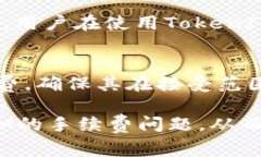 TokenIM互转手续费详解：你